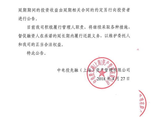 中电投先融资管两款产品延期兑付，投资管理风险引关注